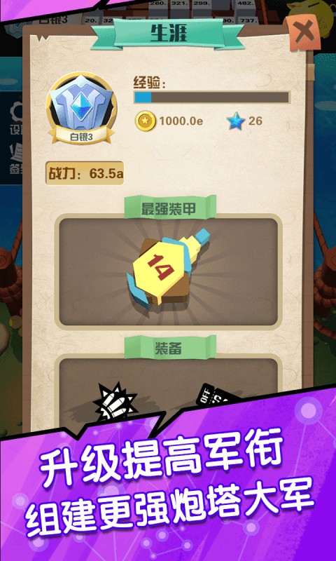 弹射塔防图1