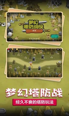 梦幻塔防战役图2