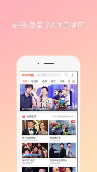咪咕爱看图2