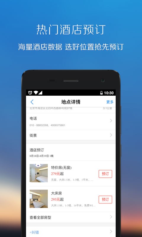 腾讯地图(2)