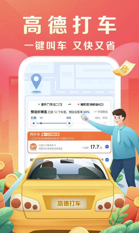 高德地图车机版(3)