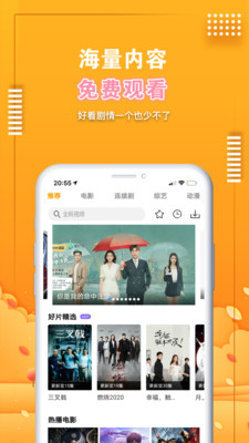 爱电影视精简版