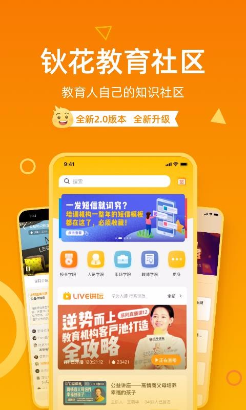 钬花教育社区图4