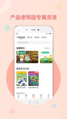 亿童幼师网校手机最新版图3