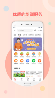 亿童幼师网校手机最新版图1