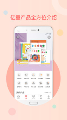 亿童幼师网校手机最新版图2