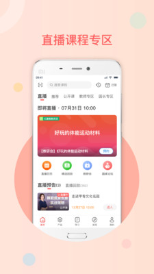 亿童幼师网校手机最新版图4