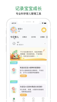 宝宝管家图3
