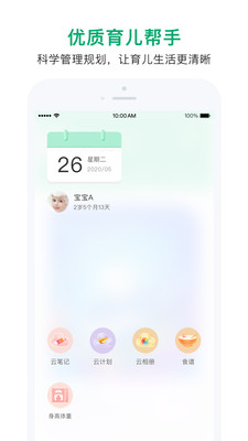 宝宝管家图2