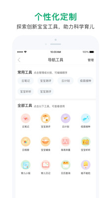 宝宝管家图5