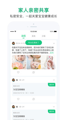 宝宝管家图4