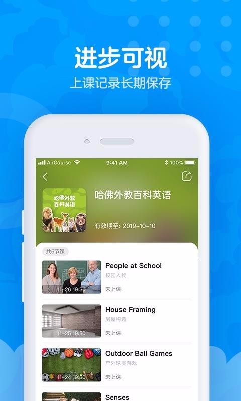 爱课AirCourse图2