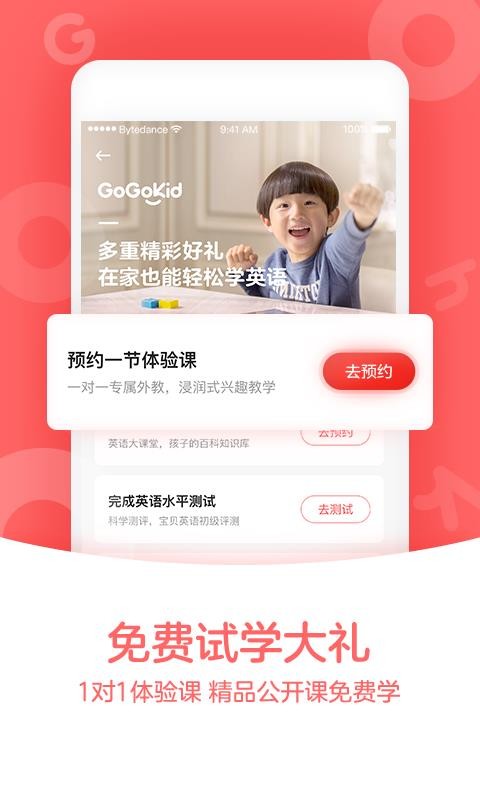 GoGoKid英语