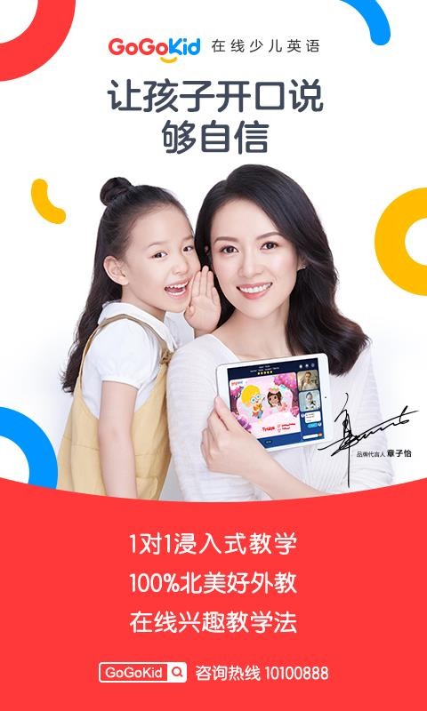 GoGoKid英语