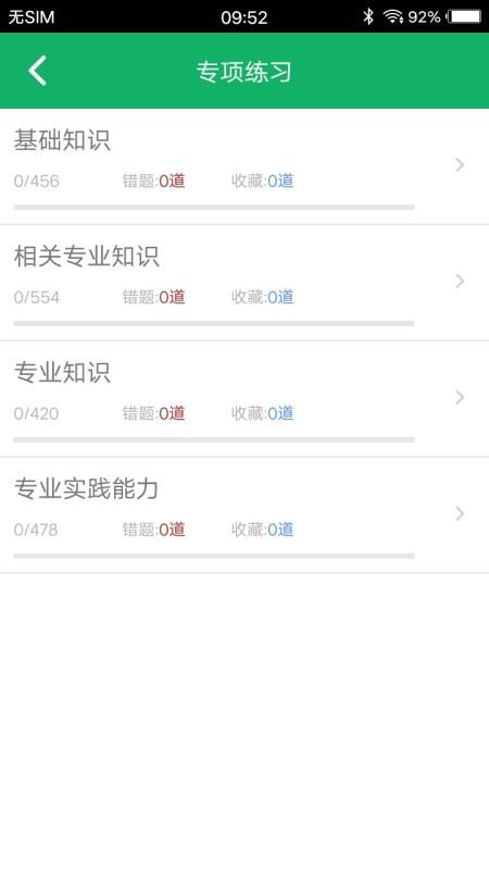 内科学中级题库图3