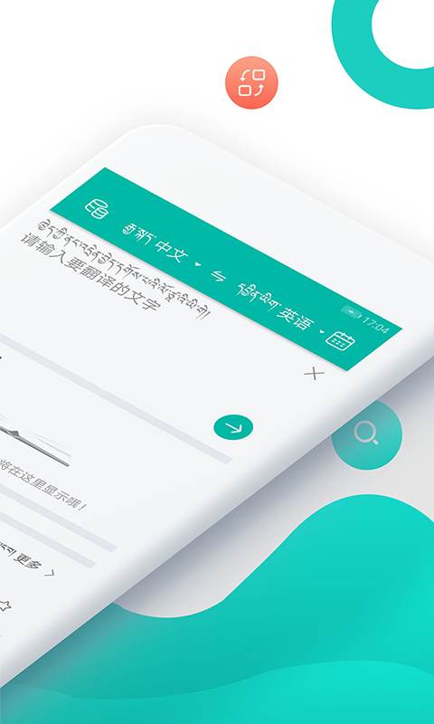 藏英翻译官方版图1
