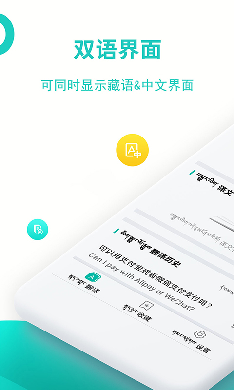 藏英翻译官方版图2