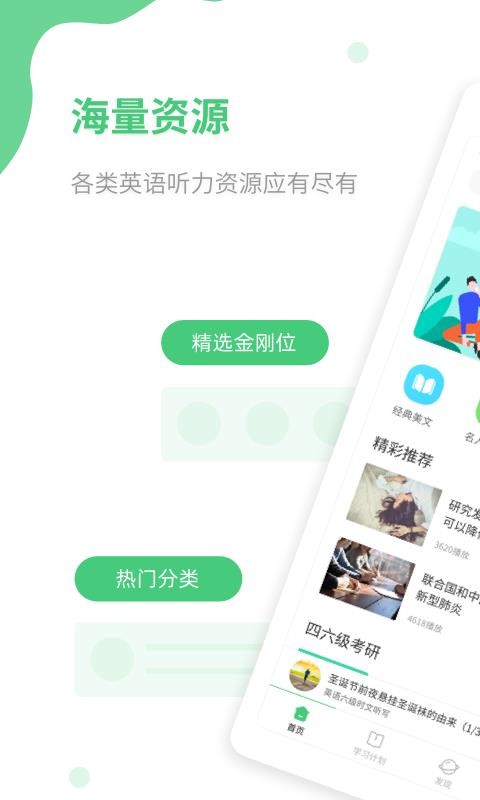 青柠英语听力通用版图1