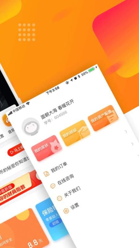 快财学堂图1