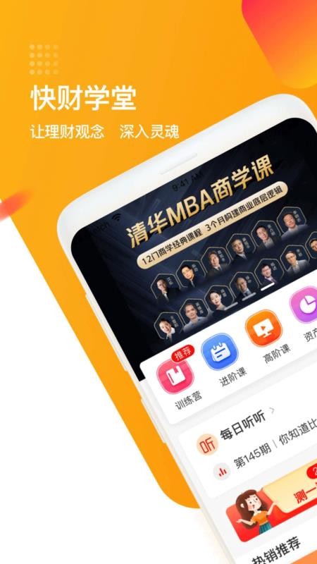 快财学堂图2