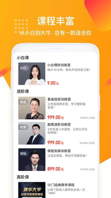 快财学堂图3