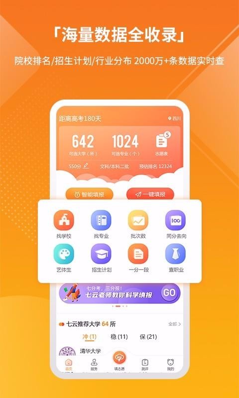 七云志愿图2