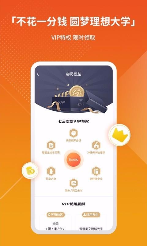 七云志愿图3