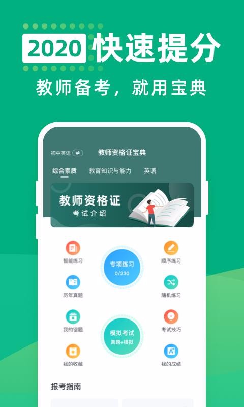 教师资格证宝典图1