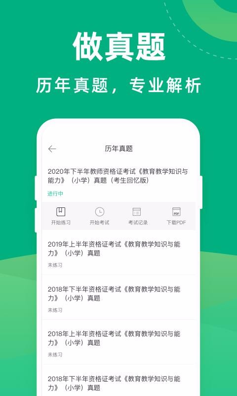 教师资格证宝典图2