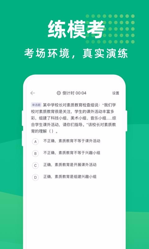 教师资格证宝典图3