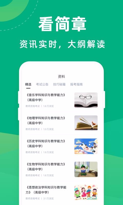 教师资格证宝典图4
