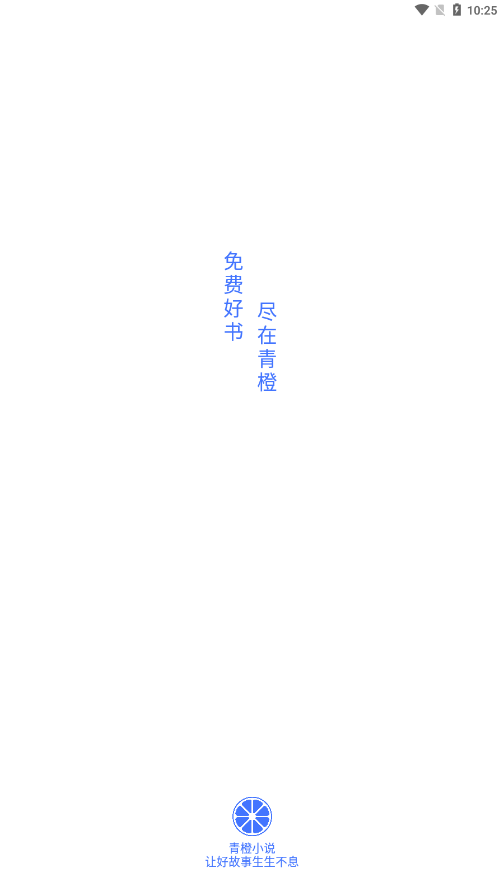 青橙小说纯净版