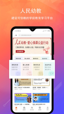 人民幼教图5
