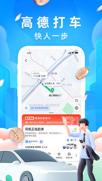 高德地图版