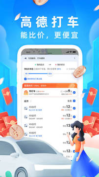 高德地图版