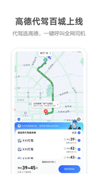 高德地图版