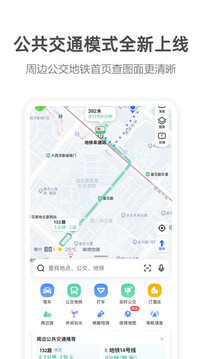 高德地图版