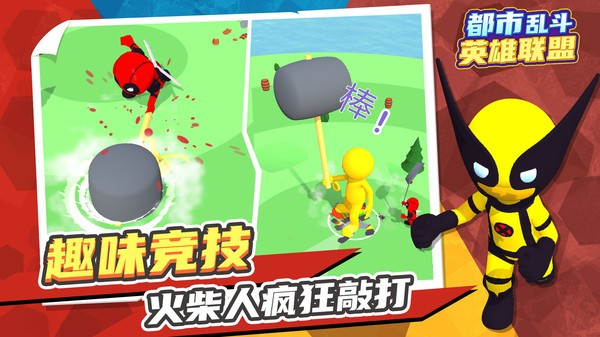 都市乱斗英雄联盟图2