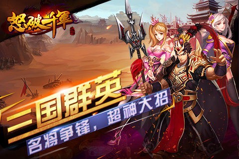 怒破千军正版图1