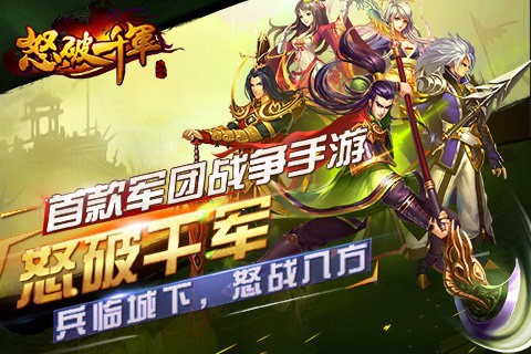 怒破千军正版图2