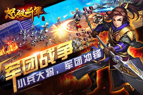 怒破千军正版图3