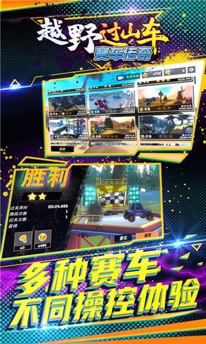 越野过山车赛车传奇手游无广告版1