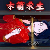 逃脱惊魂 V1.0