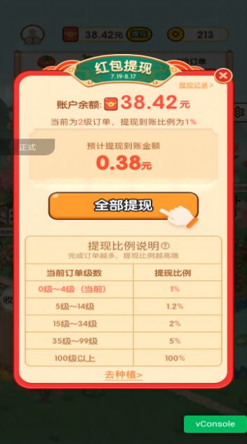 亿万庄园(2)