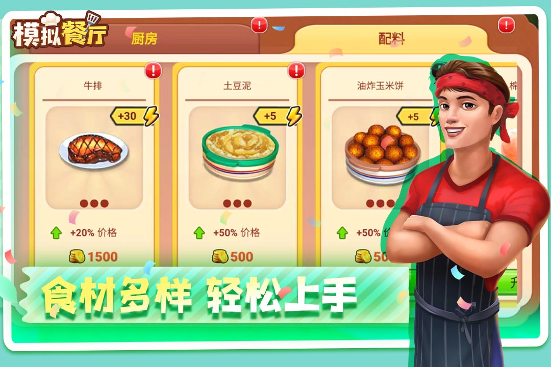 模拟餐厅手机正版图3