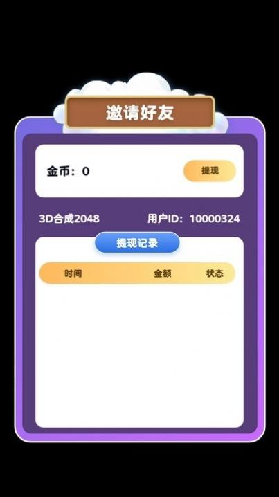 全民消个除图1