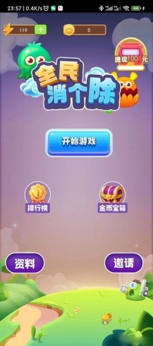 全民消个除图3