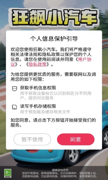 狂飙小汽车(3)