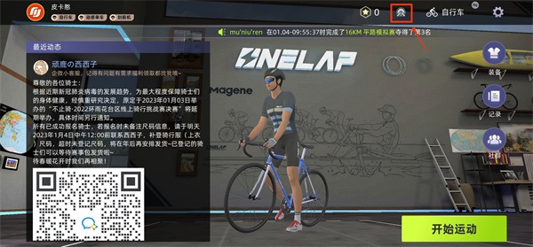 顽鹿竞技图2