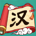 汉字英雄传 V1.0.3